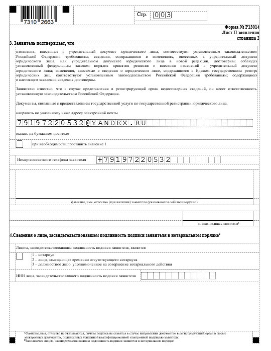 Приложение N 3. Лист регистрации изменений к ПЛА шахты (рекомендуемый образец)